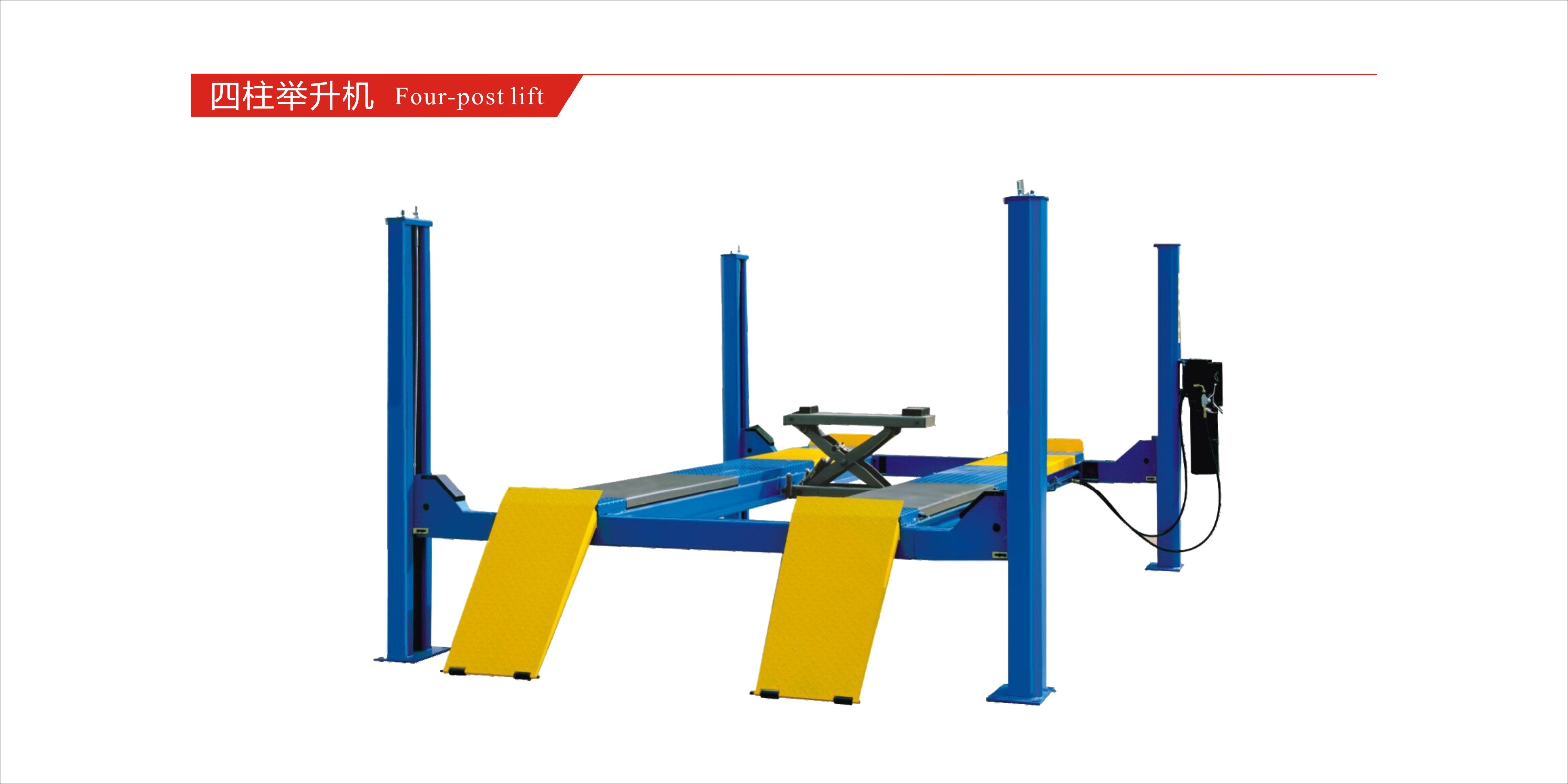 舉升設備--四柱舉升機